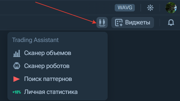 Иконка Trading Assistant и меню добавления виджетов в терминале